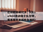 南宫体育- 硬汉巴特勒训练合集 